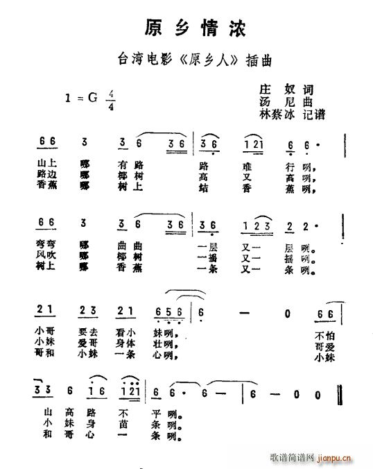 原乡情浓 台湾电影 原乡人 主题曲(十字及以上)1