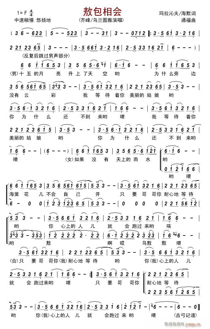 敖包相会 齐乌长调版(十字及以上)1