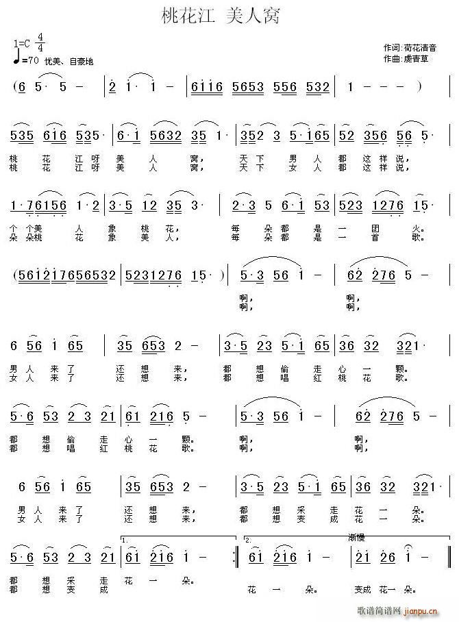 桃花江 美人窝(七字歌谱)1