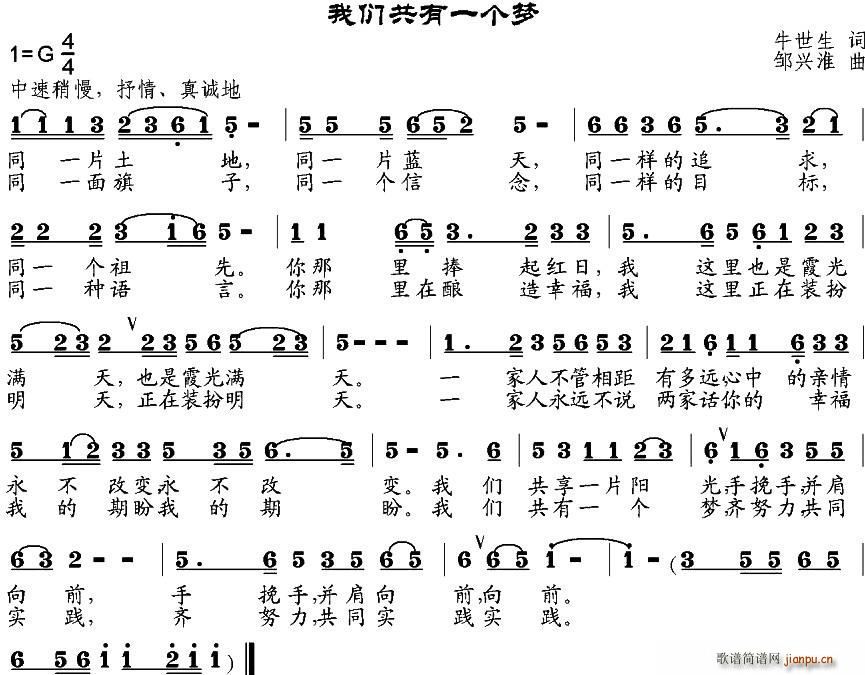 我们共有一个梦(七字歌谱)1