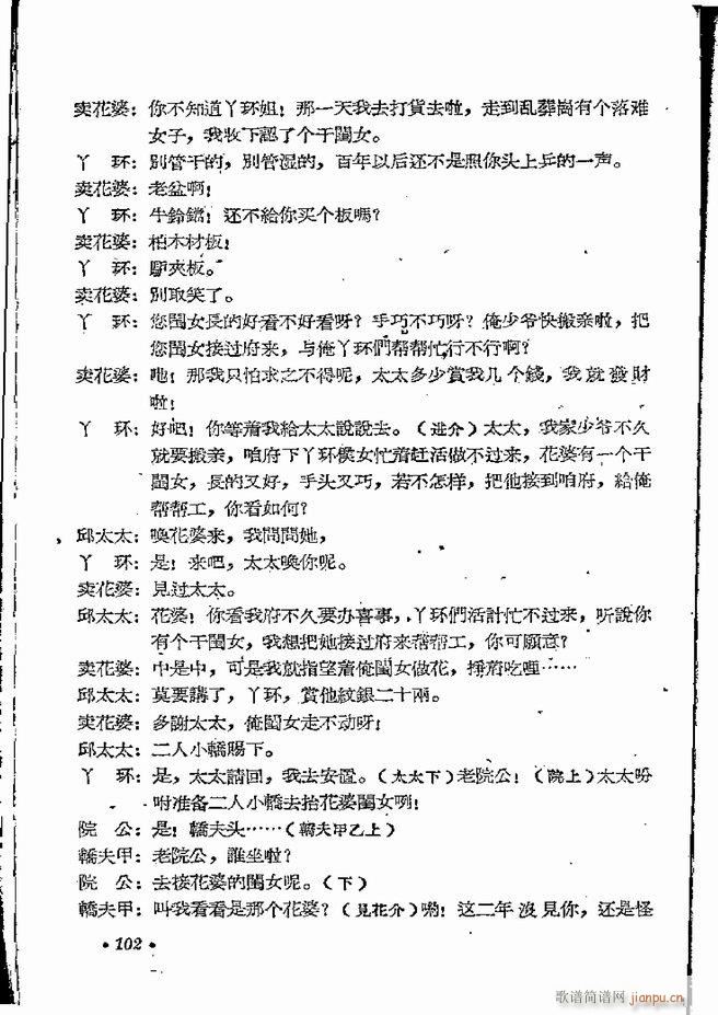 河南地方戏曲汇编 第五集 豫剧 61 120(豫剧曲谱)42