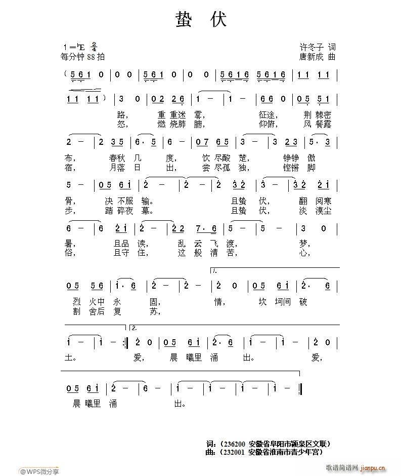 蛰伏(二字歌谱)1