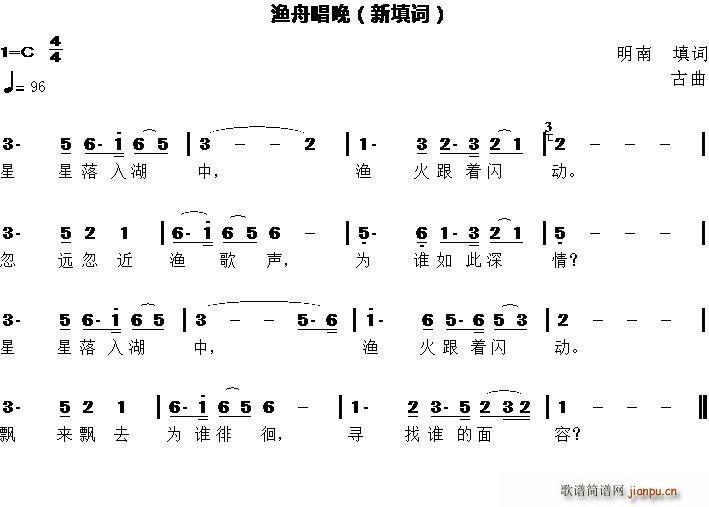 渔舟唱晚 新填词(八字歌谱)1