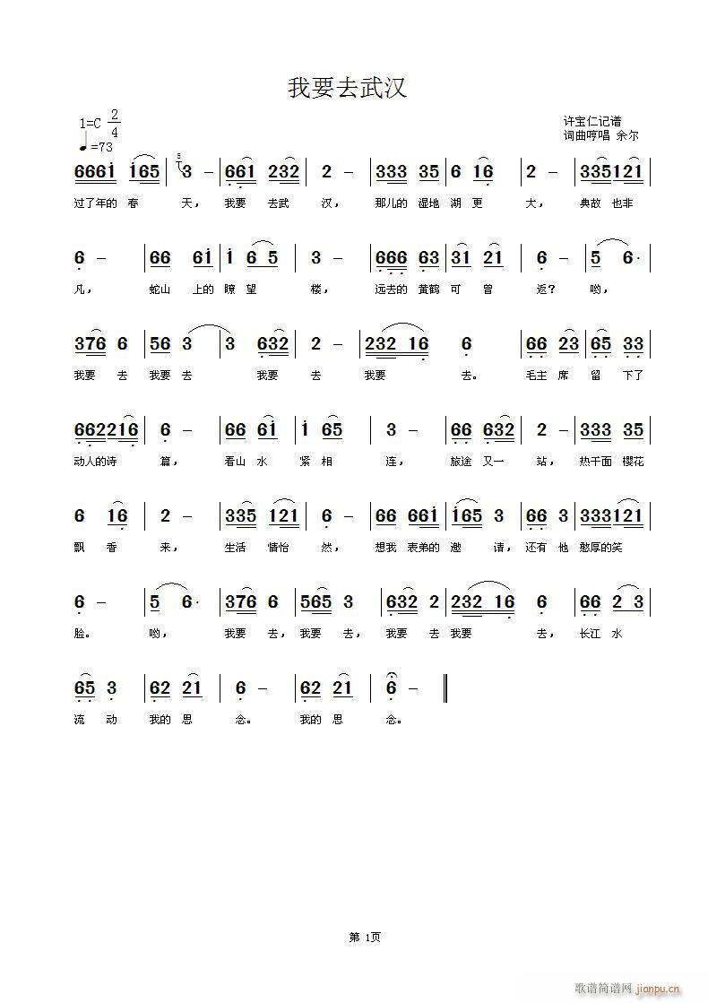 我要去武汉(五字歌谱)1