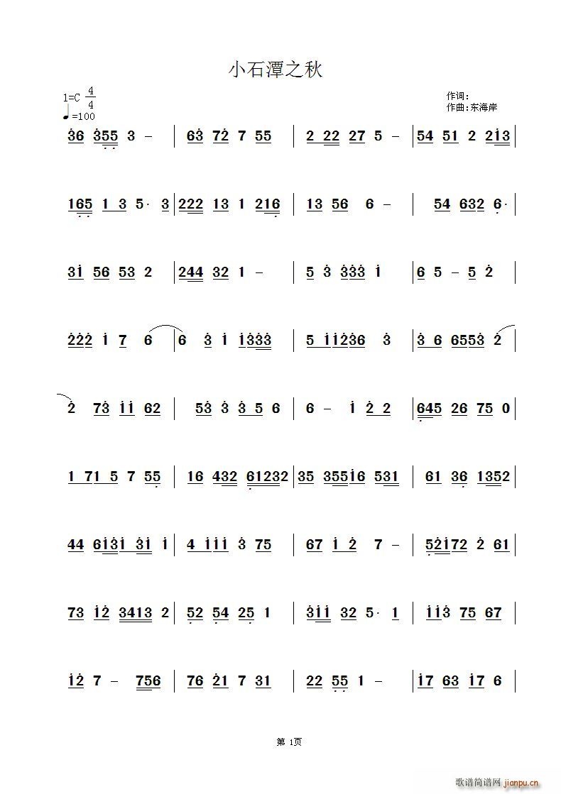 小石潭之秋(五字歌谱)1