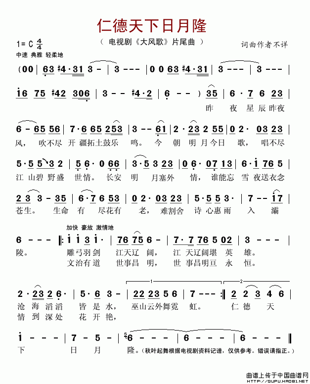 仁德天下日月隆(七字歌谱)1