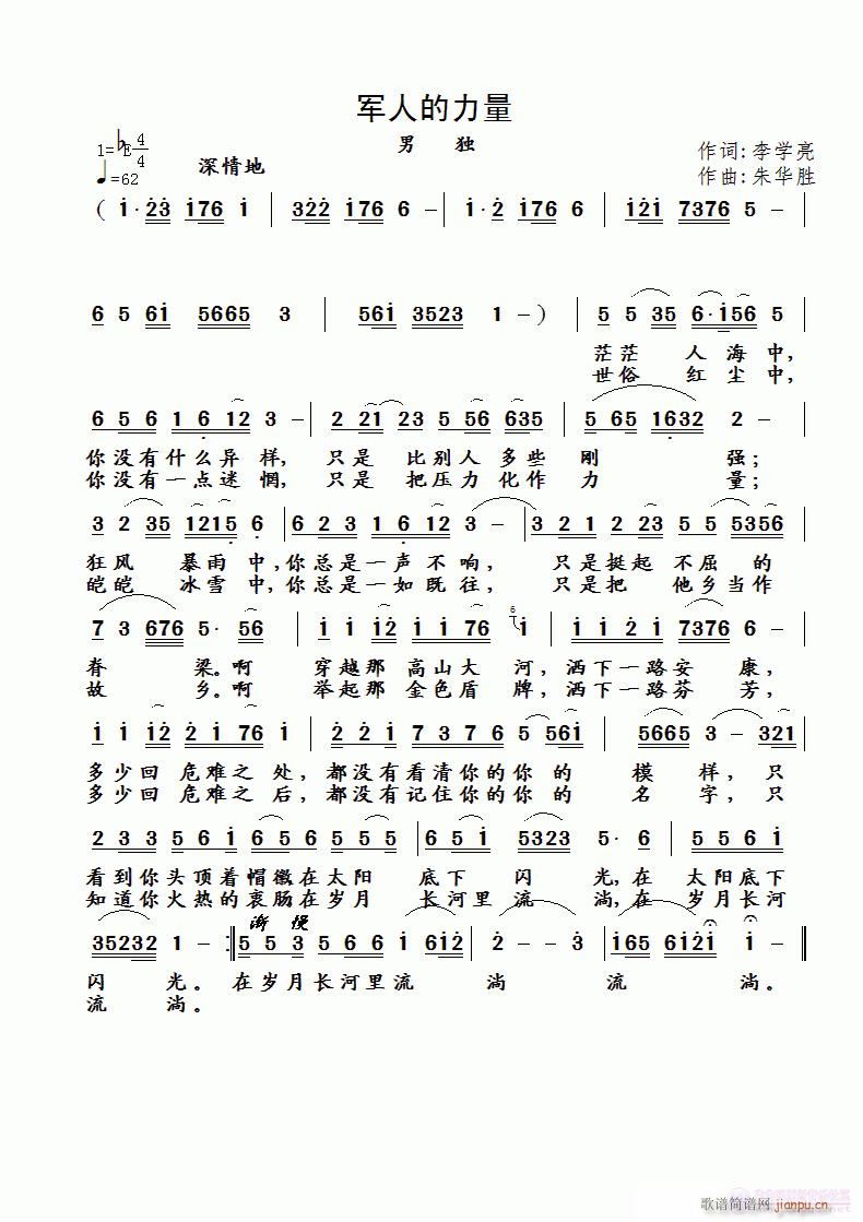 军人的力量(五字歌谱)1