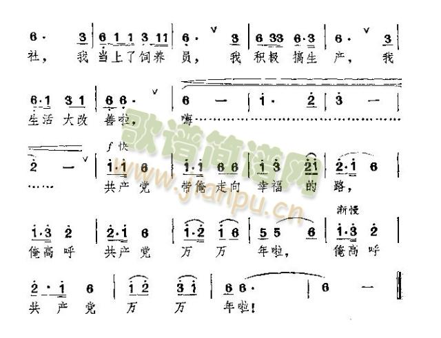 俺高呼共产党万万岁(九字歌谱)3