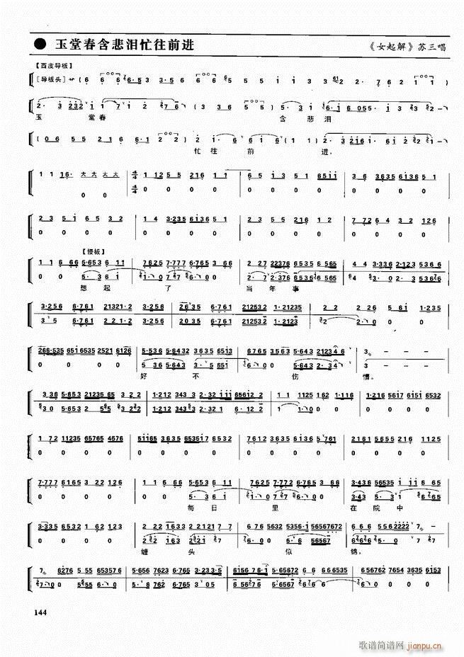 京剧二百名段 唱腔 琴谱 剧情121 180(京剧曲谱)24