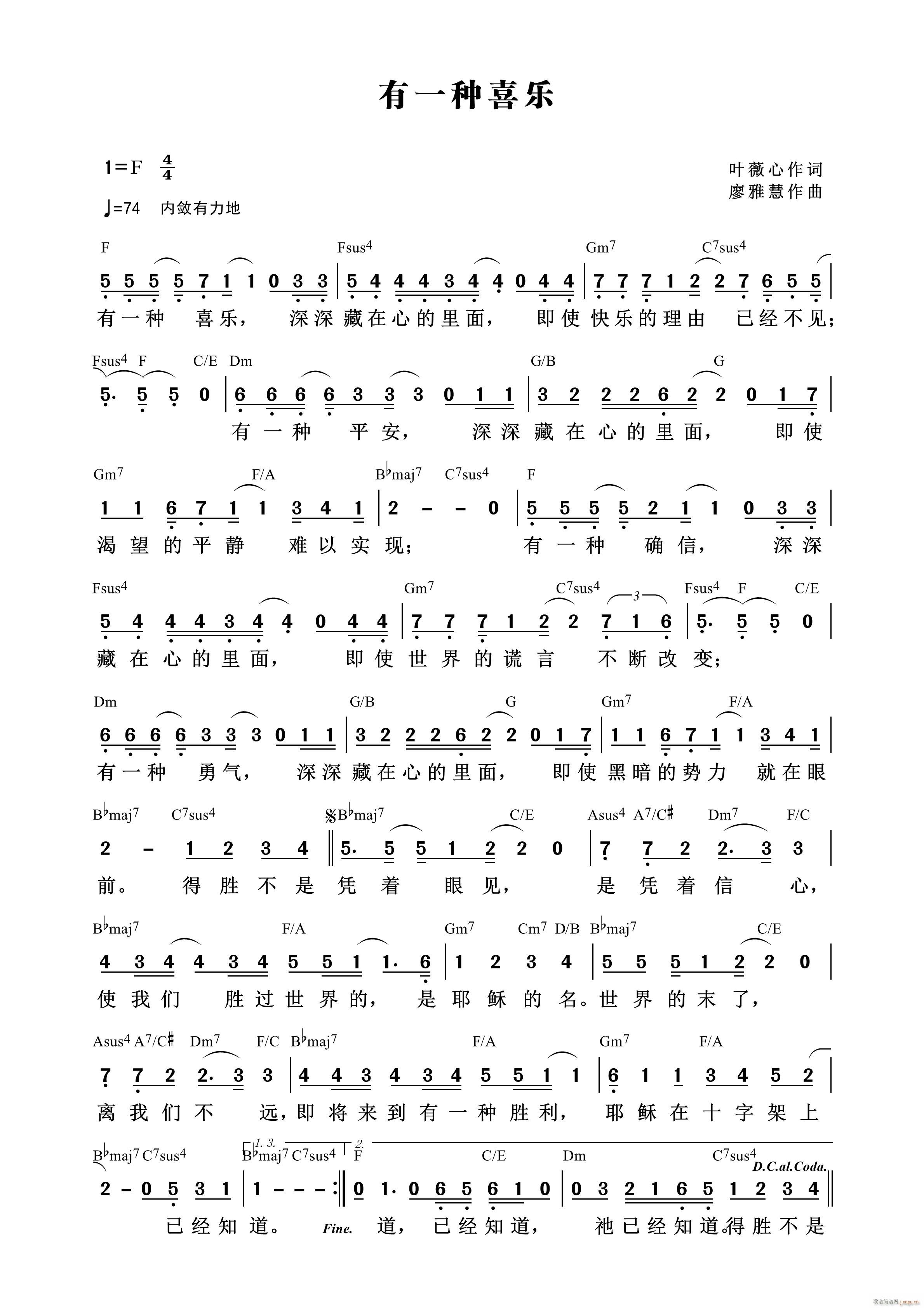 有一种喜乐 第827首(十字及以上)1