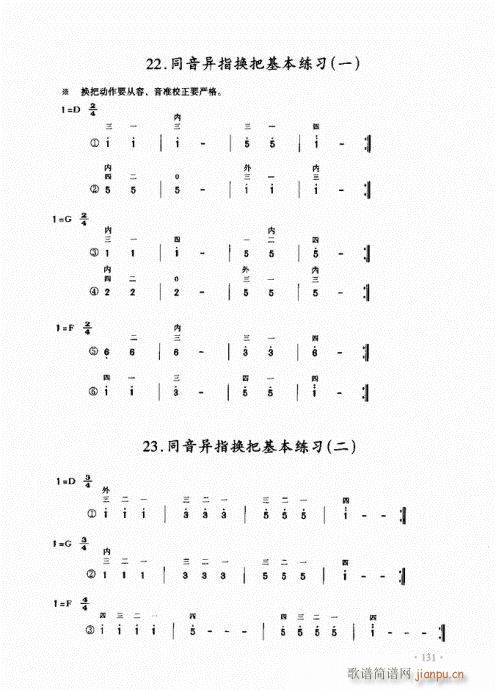 二胡初级教程121-140(二胡谱)11