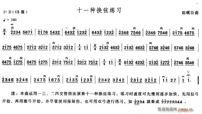 十一种换弦练习(七字歌谱)1