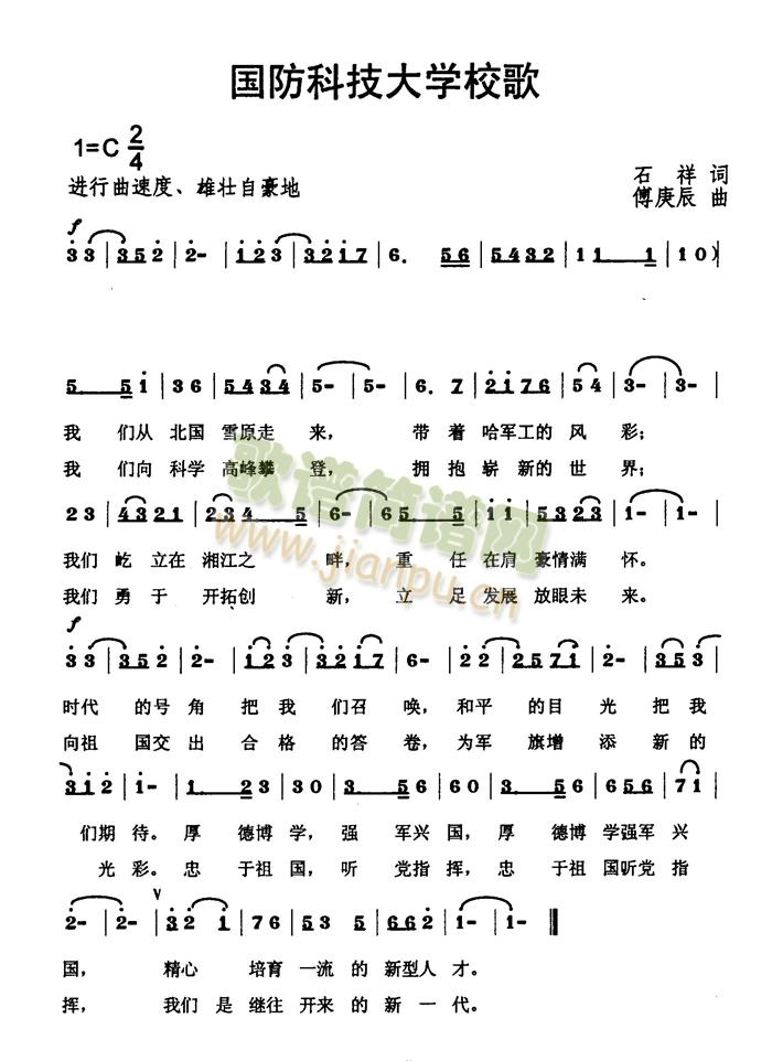 国防科技大学校歌(八字歌谱)1