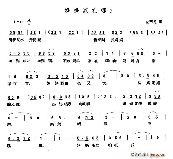 妈妈家在哪(五字歌谱)1