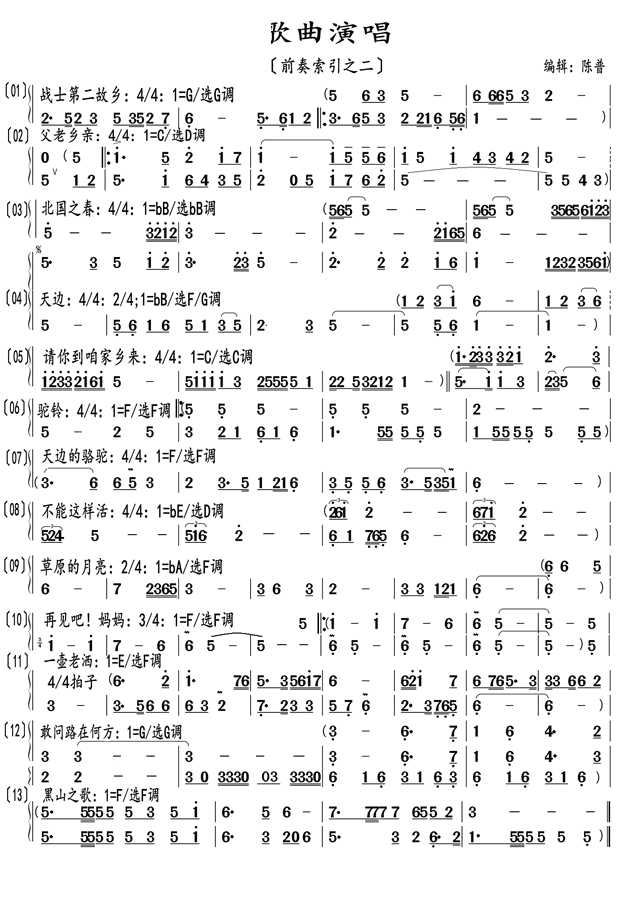 歌曲演唱 前奏索引之二(十字及以上)1