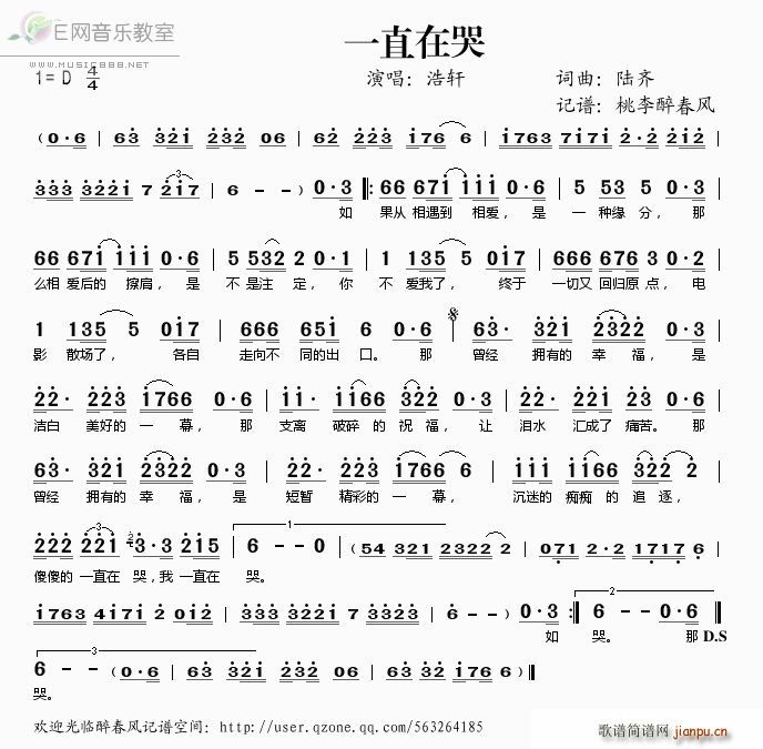一直在哭(四字歌谱)1