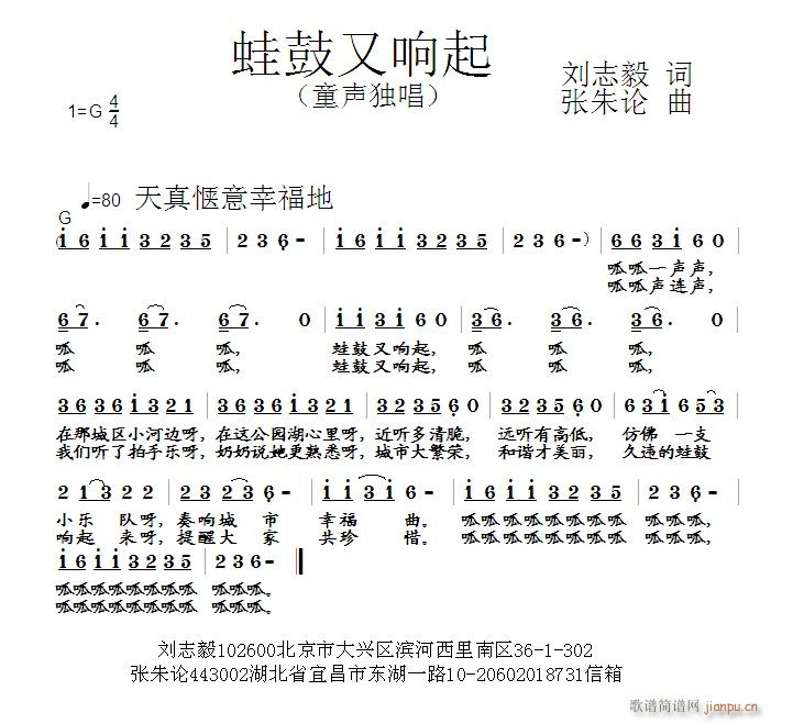 蛙鼓又响起(五字歌谱)1