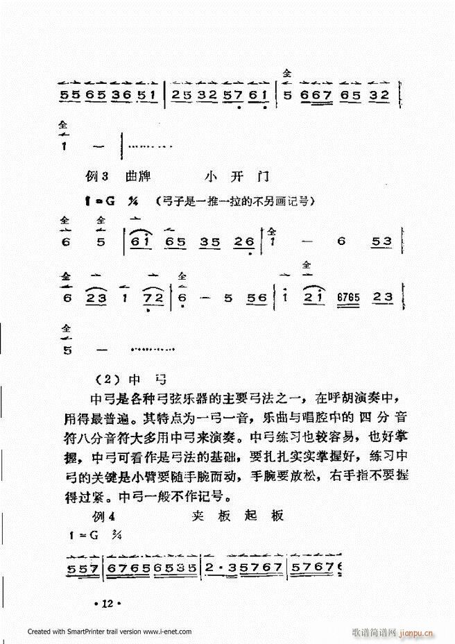 晋剧呼胡演奏法 目录前言1 60(十字及以上)16