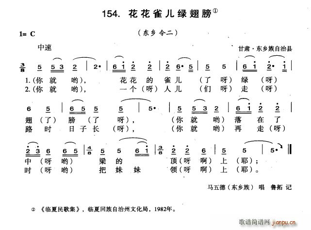 花花雀儿绿翅膀(七字歌谱)1