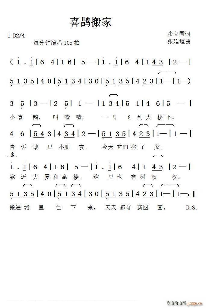 喜鹊搬家 张延道曲(九字歌谱)1