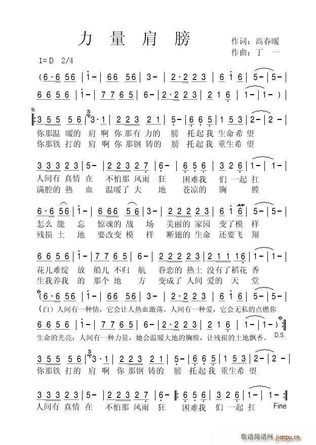 力量肩膀 抗震救灾歌曲(电子琴谱)1