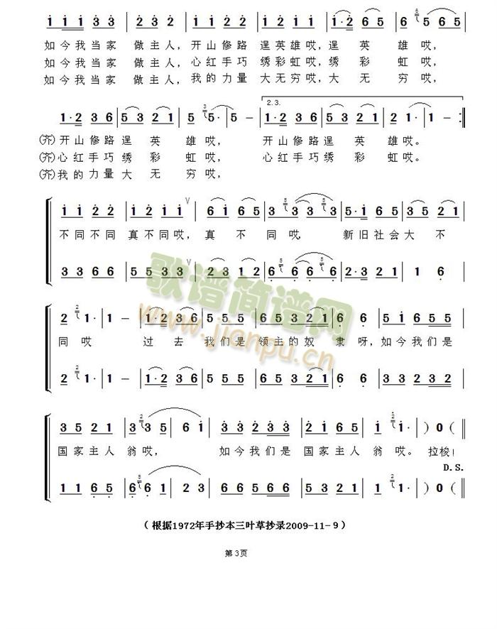 我们是藏族女民工(八字歌谱)3