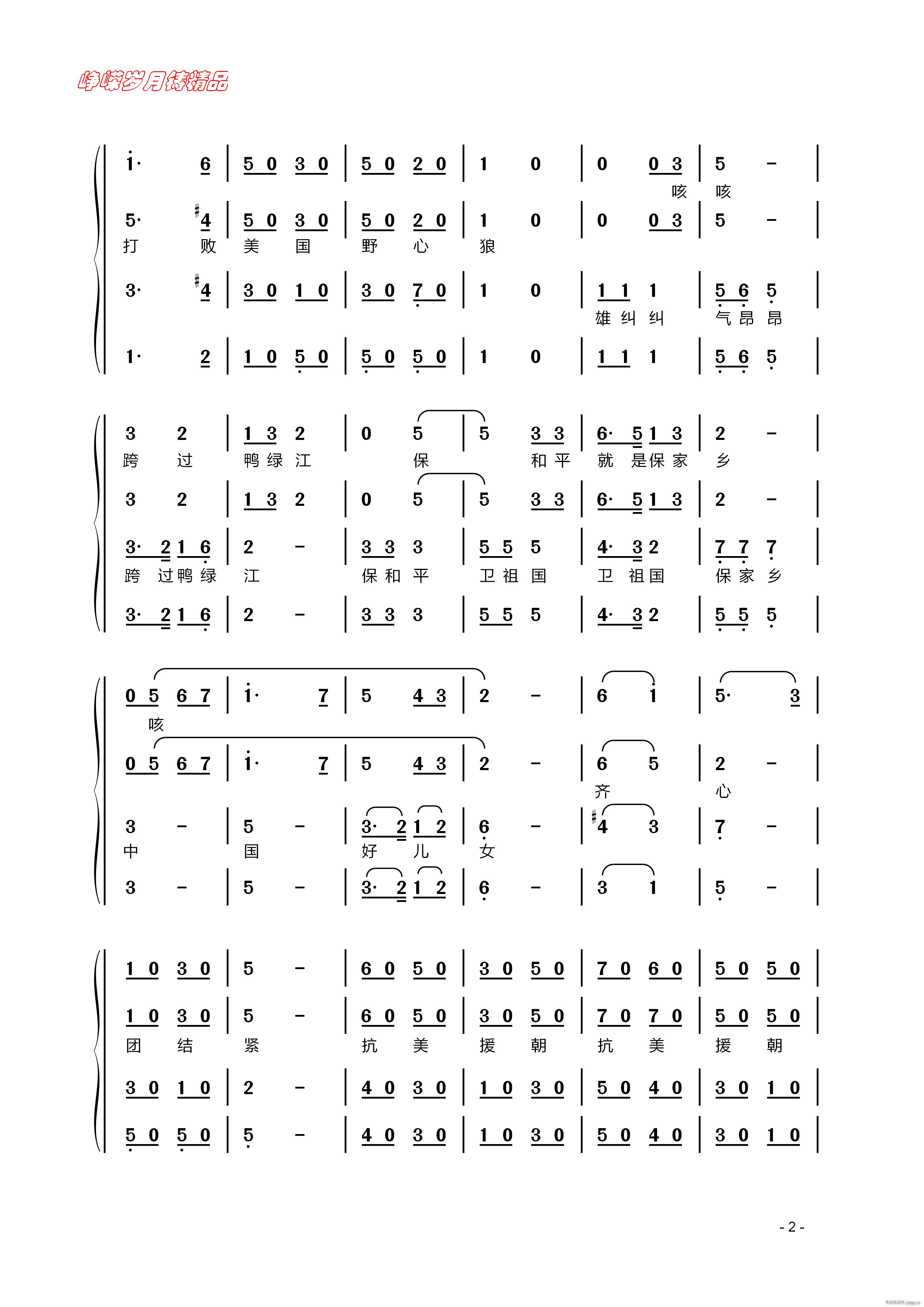 中国人民志愿军赞歌 男声四重唱二(十字及以上)1