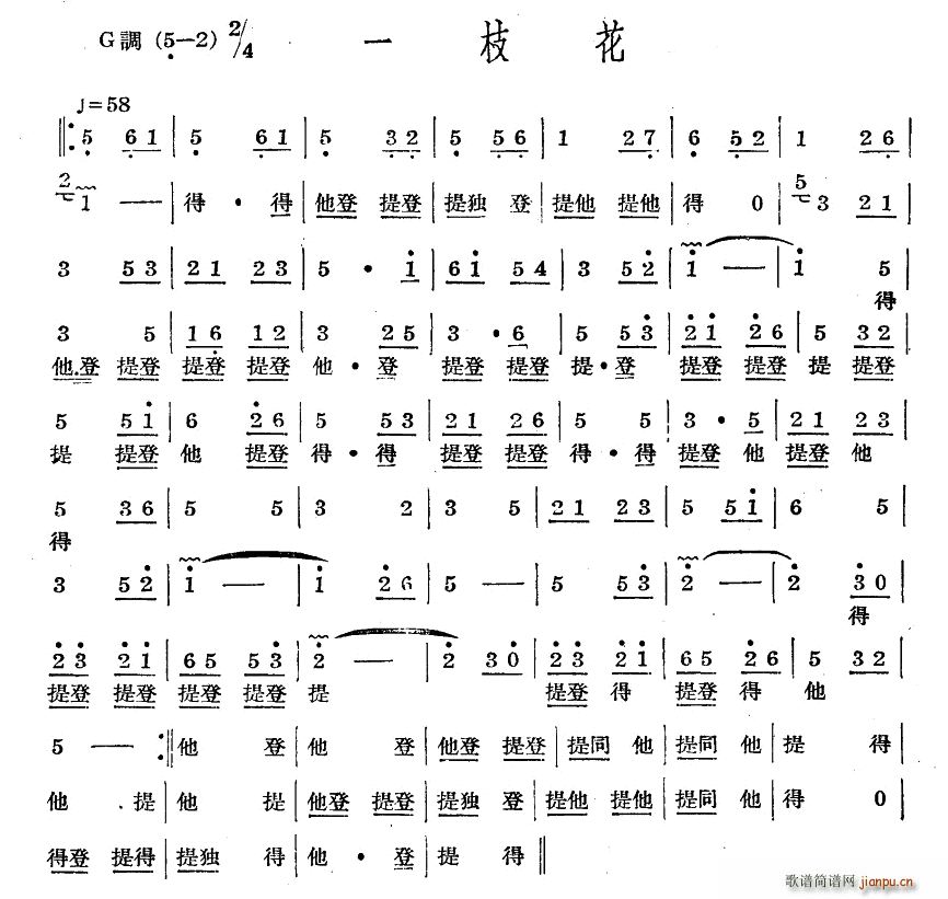 十番音乐 一枝花(八字歌谱)1
