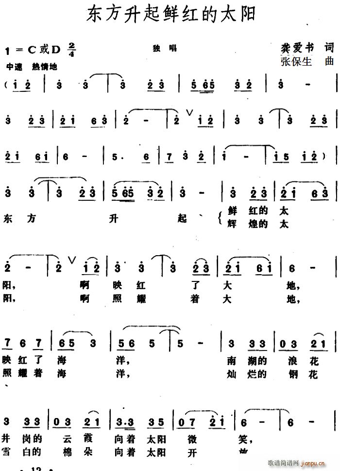 东方升起鲜红的太阳(九字歌谱)1