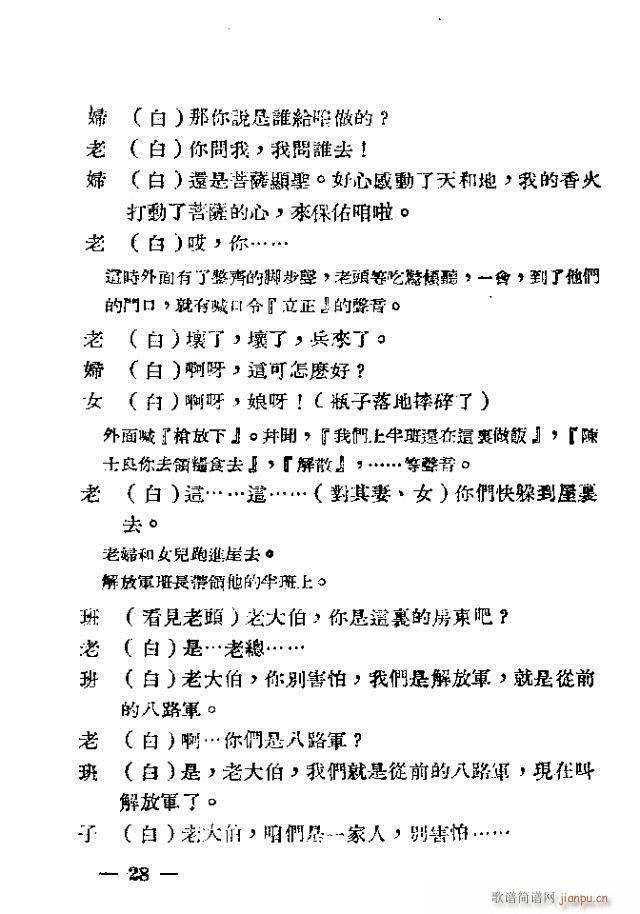 是假见不得真(六字歌谱)30