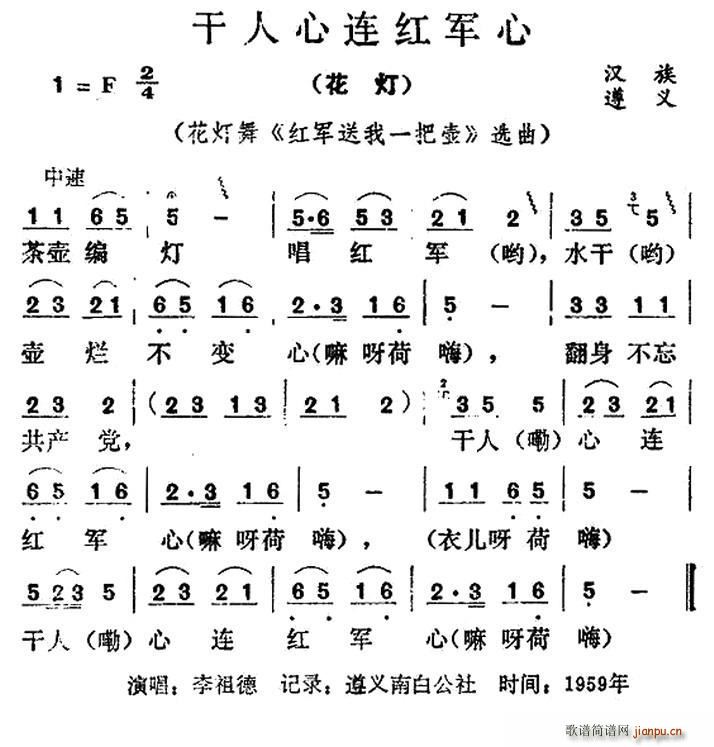干人心连红军心(七字歌谱)1
