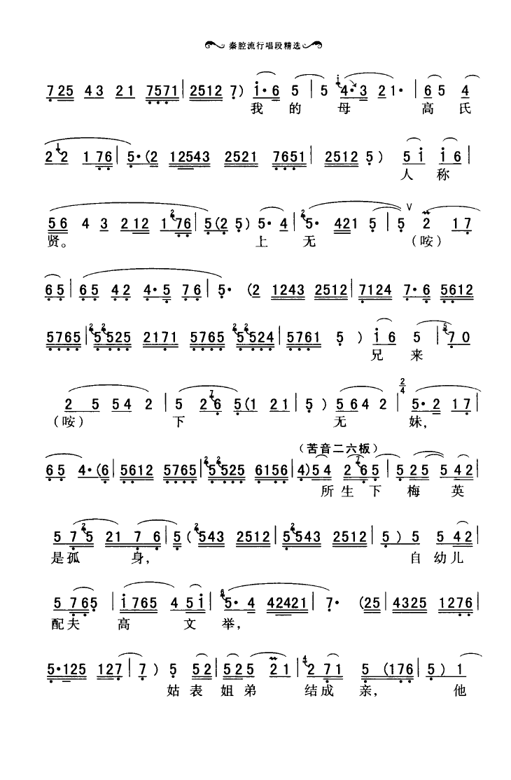 秦腔流行唱段精选 051 100(十字及以上)3