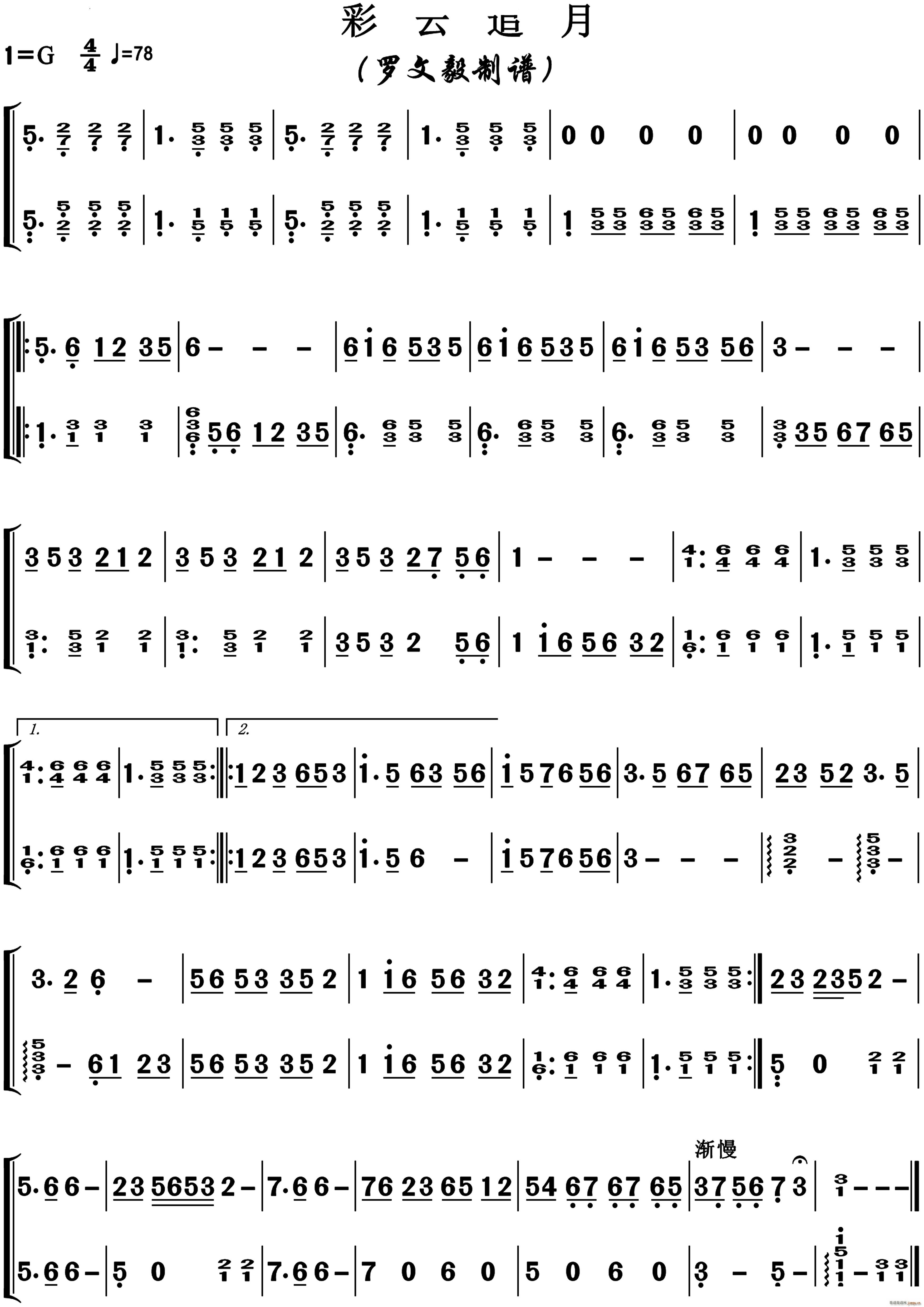 彩云追月器乐小合奏(总谱)1