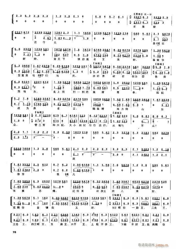 节振国 京剧现代 61 100(京剧曲谱)38
