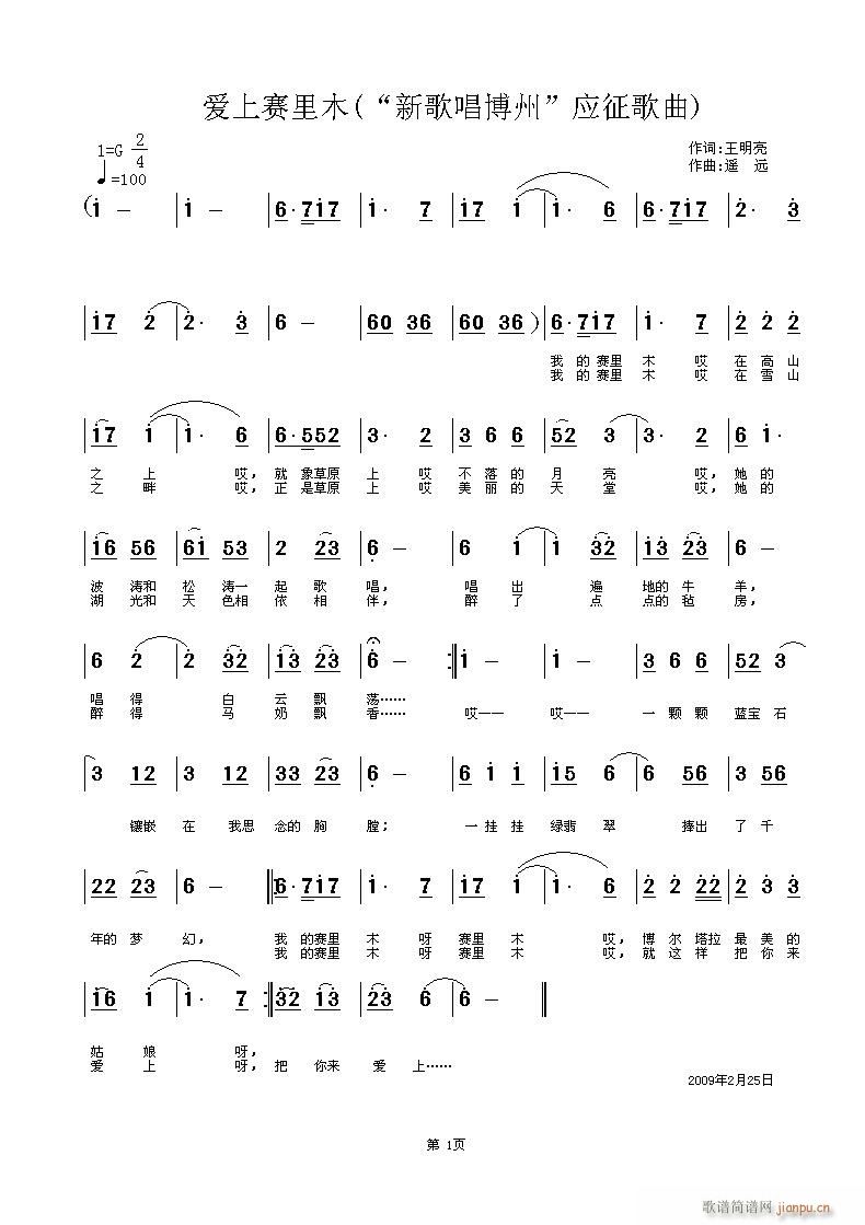 爱上赛里木(五字歌谱)1