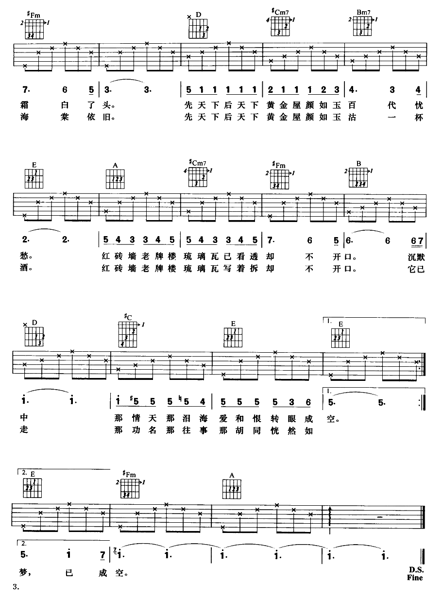 秀才胡同(四字歌谱)3