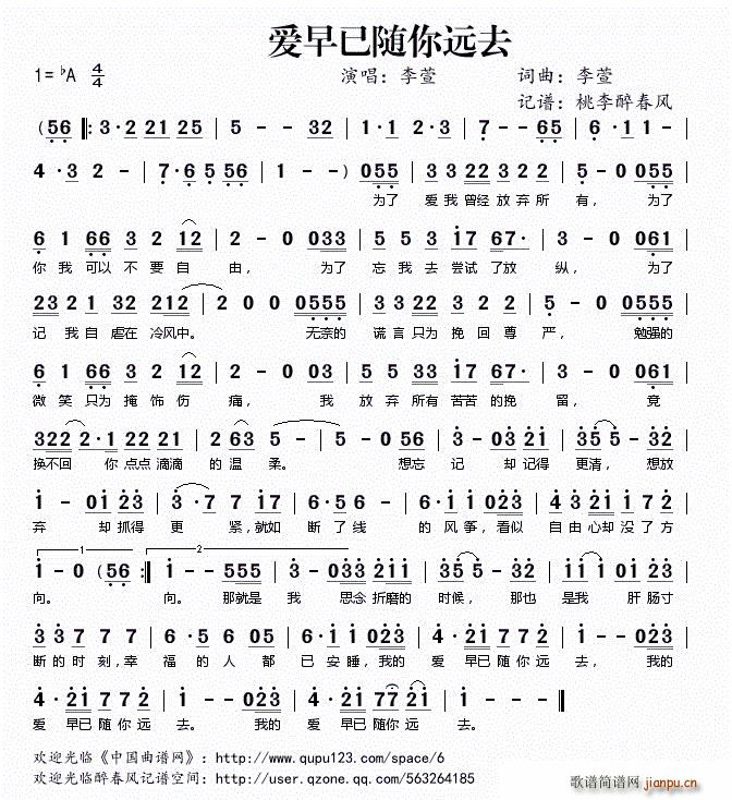 爱早已随你远去(七字歌谱)1