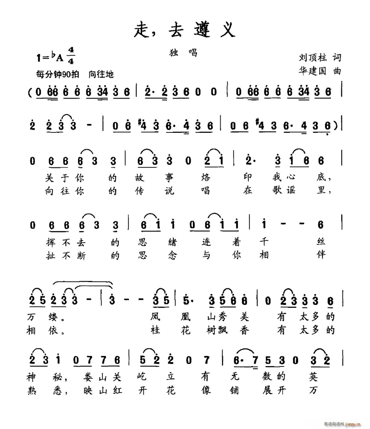 走去遵义(四字歌谱)1