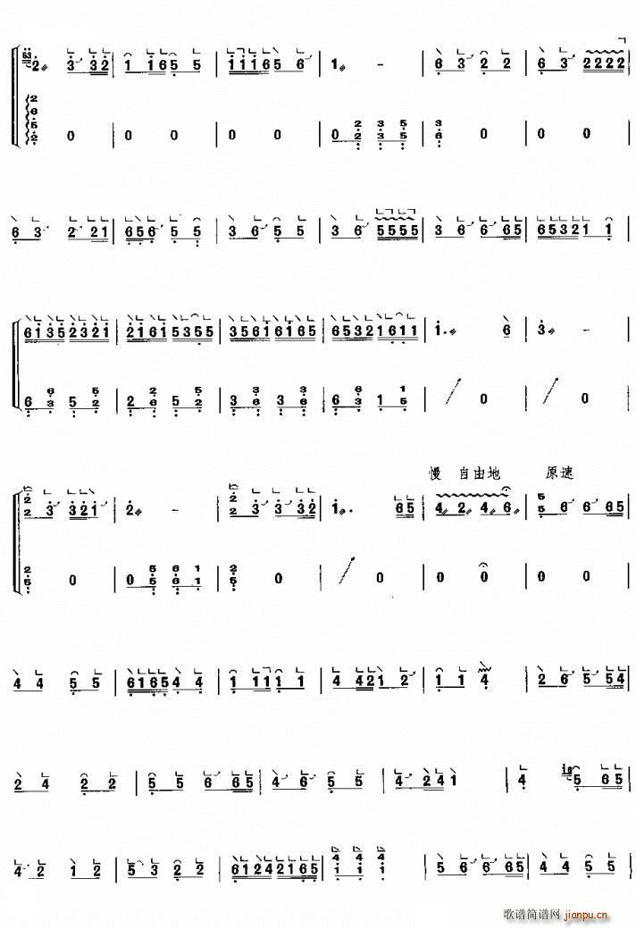 老簧调(三字歌谱)3