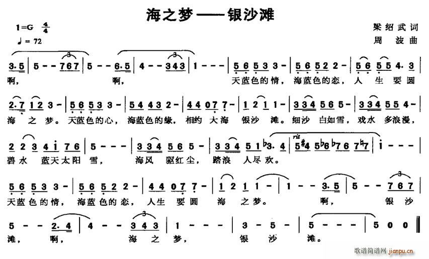 海之梦——银沙滩(八字歌谱)1