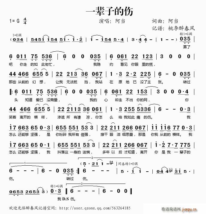 一辈子的伤(五字歌谱)1