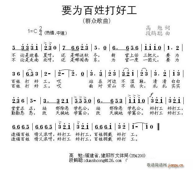 要为百姓打好工(七字歌谱)1