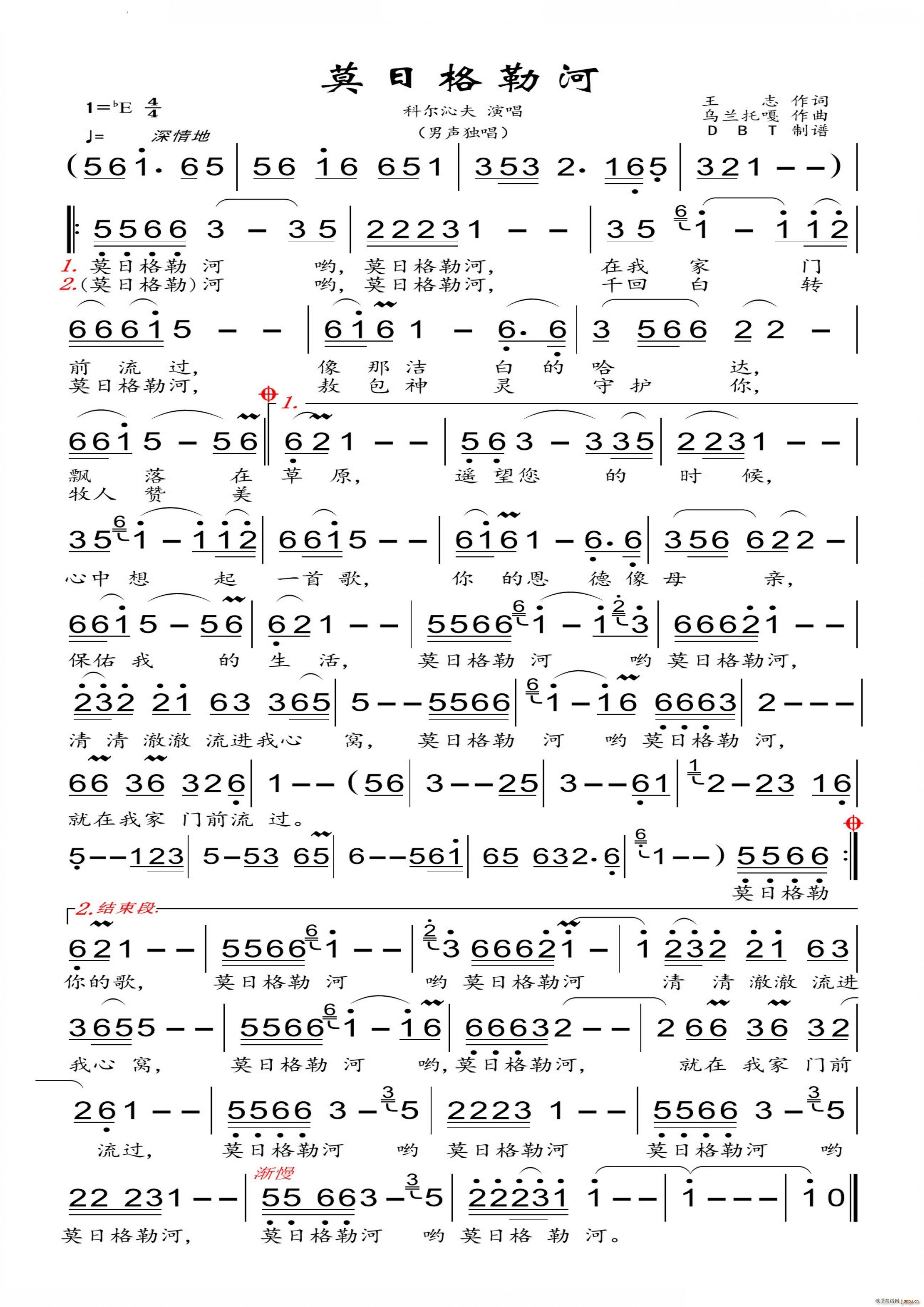 莫日格勒河男声独唱(九字歌谱)1