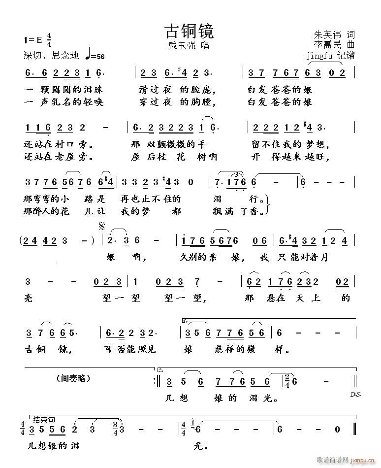 古铜镜(三字歌谱)1