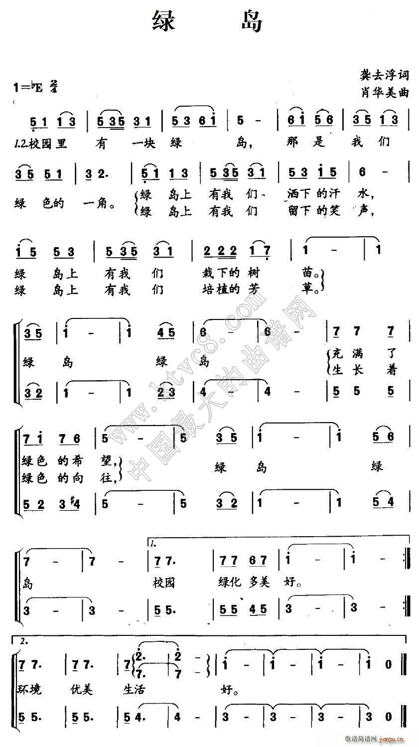 绿岛 合唱(合唱谱)1