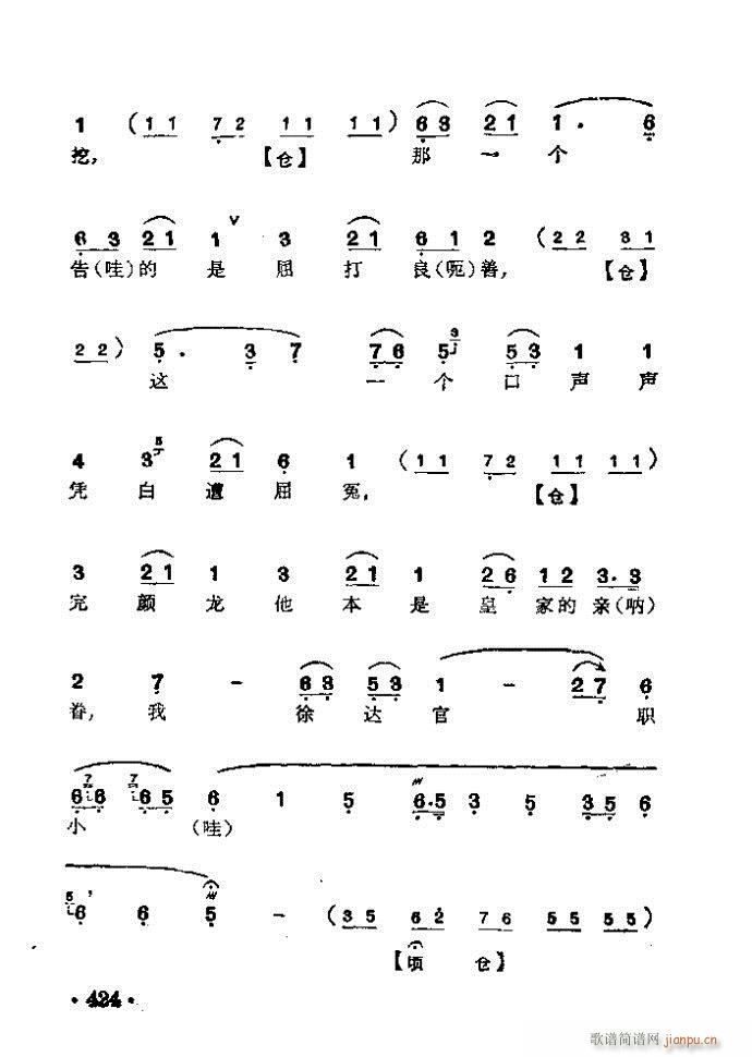 京剧 串龙珠(京剧曲谱)6