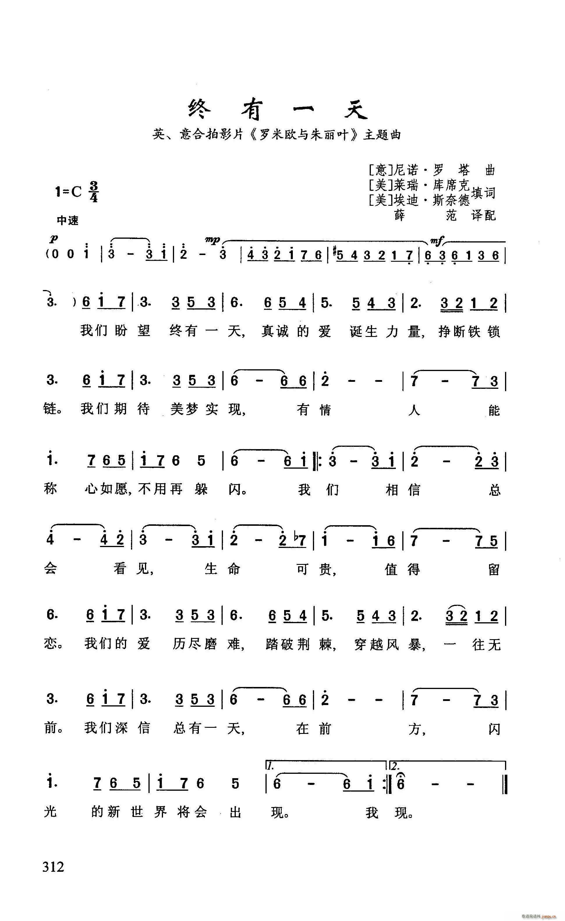 终有一天 英 意合拍影片 罗密欧与朱丽叶 主题曲(十字及以上)1