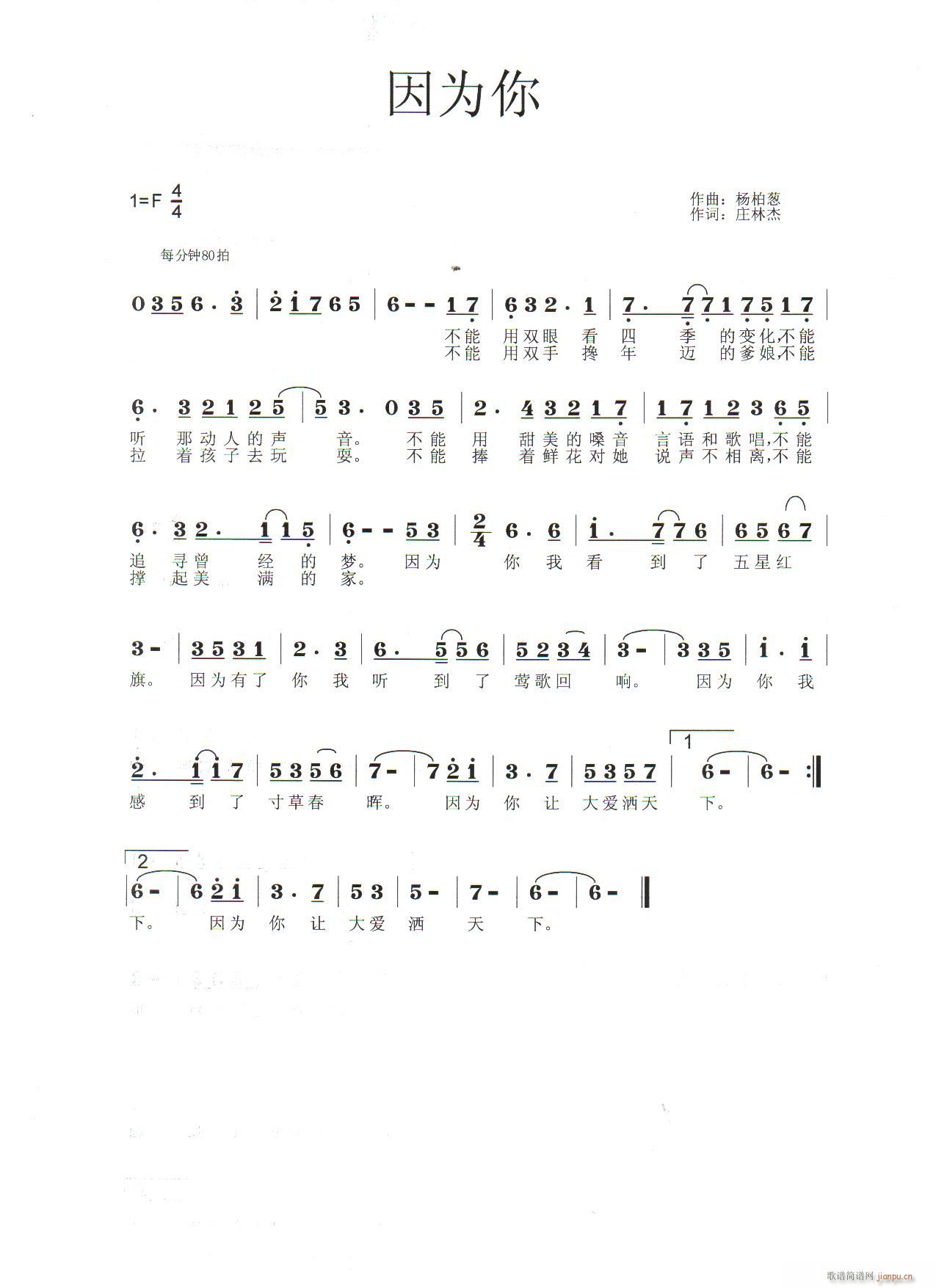因为你(三字歌谱)1