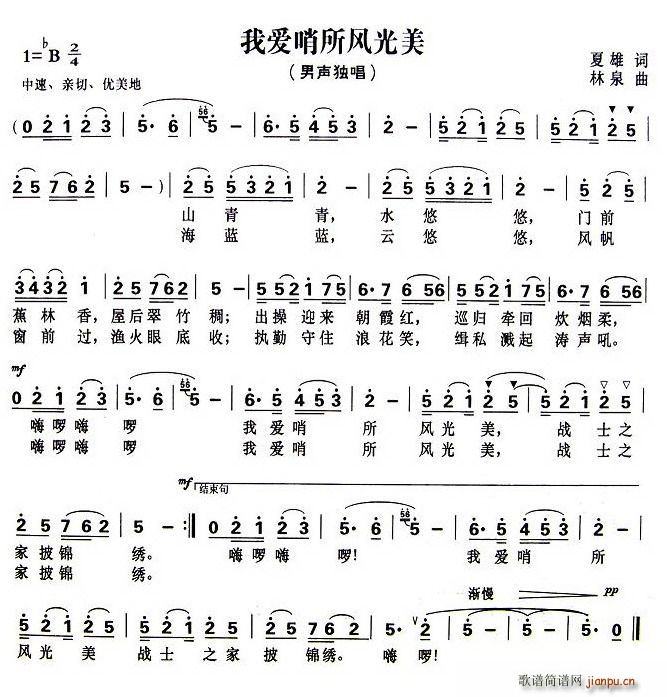 我爱哨所风光美(七字歌谱)1