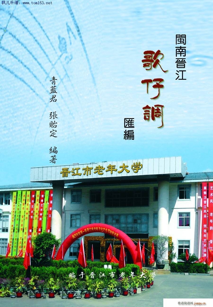 夜来香串 台湾新什嘴仔 调闽南歌仔调汇编两首 张贻定(十字及以上)1